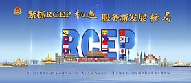 oץRCEPC(j) (w)°l(f)չ֡(dng)
